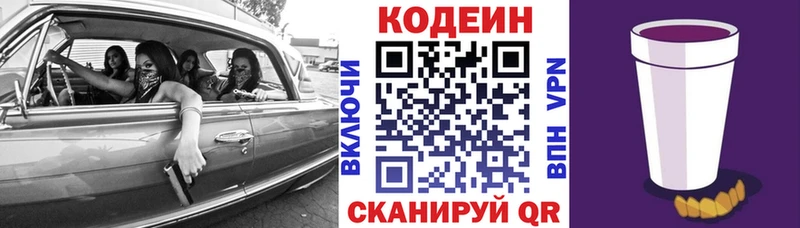 Кодеин Purple Drank  Гаврилов-Ям 